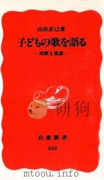 子どもの歌を語る（1994.09 PDF版）