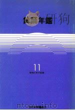 舞踊年鑑 1986（1987.03 PDF版）