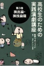 演出論·演技論篇（1997.07 PDF版）