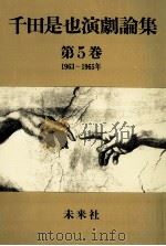 国際演劇交流と20周年の俳優座（1983.06 PDF版）