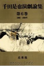 ブレヒト受容と「小劇場」への対応（1982.03 PDF版）