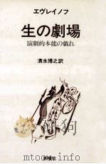 生の劇場（1983.06 PDF版）