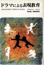ドラマによる表現教育（1977.05 PDF版）