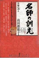 名師の訓え（1994.06 PDF版）