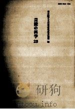 芸能の科学 26（1998.03 PDF版）