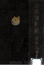 西洋演劇史（1973.12 PDF版）