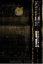 政治演劇史（1976.08 PDF版）