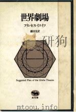 世界劇場（1978.06 PDF版）