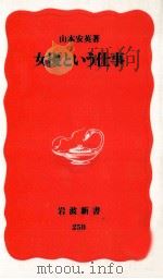 女優という仕事（1992.12 PDF版）