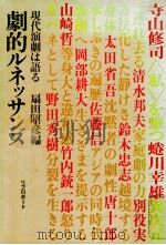 劇的ルネッサンス（1983.07 PDF版）