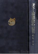世子·猿楽能の研究（1991.05 PDF版）