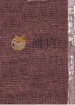 花伝書新解（1958.05 PDF版）