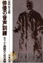 俳優の音声訓練（1976.07 PDF版）