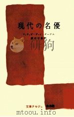 現代の名優（1962.01 PDF版）