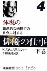 俳優の仕事 4（1983.09 PDF版）