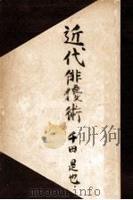 近代俳優術 2（1950.03 PDF版）