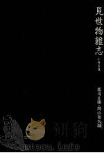 見世物雑志（1991.12 PDF版）