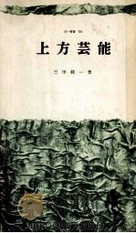 上方芸能（1971.08 PDF版）