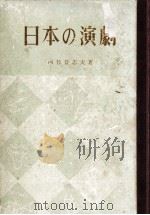 日本の演劇（1961.02 PDF版）