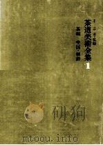 茶碗（1974.04 PDF版）
