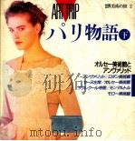 パリ物語 2（1988.05 PDF版）