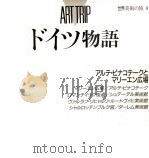 ドイツ物語（1988.12 PDF版）