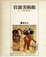 踊るひと（1981.12 PDF版）