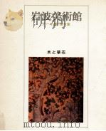 木と草花（1983.02 PDF版）