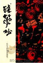残華抄（1996.04 PDF版）