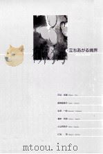立ちあがる境界（1994 PDF版）