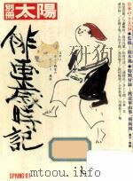 俳画歳時記（1981.03 PDF版）