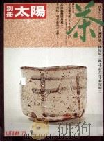 茶（1973.09 PDF版）