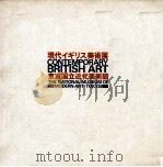 現代イギリス美術展（1970 PDF版）