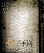 画家との対話（1972.10 PDF版）
