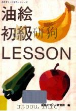 油絵初級レッスン（1987.12 PDF版）