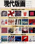 現代版画（1979.10 PDF版）