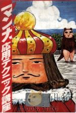 マンガ応用テクニック講座（1990.09 PDF版）