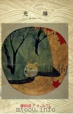 尾形光琳（1957 PDF版）