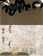 障屏画（1971 PDF版）