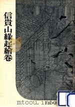 北斎「富嶽三十六景」（1959 PDF版）