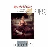 時のわすれもの（1983.10 PDF版）