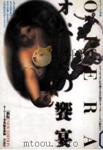 オペラの饗宴（1990.06 PDF版）