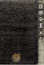 能樂全書 1（1979.07 PDF版）