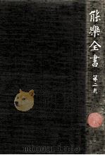 能樂全書 2 1981.01 PDF电子版封面 野上豊一郎