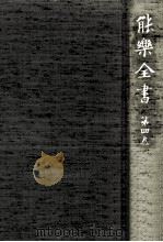 能樂全書 4（1979.10 PDF版）