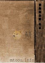 歌舞伎全書 2（1956.10 PDF版）