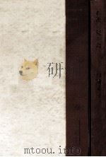 お能の見かた 1957.06 PDF电子版封面 白洲正子