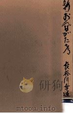 新·おんながた考（1970.05 PDF版）