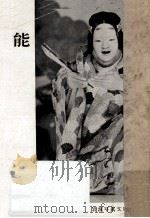 能 1952.07 PDF电子版封面
