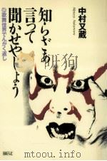 知らざあ言って聞かせやしょう（1988.06 PDF版）